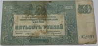 Банкнота 500 рублей 1920г. АД-031, Юг России, состояние VF - Мир монет