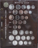 Набор  из 9-ти блистерных листов для разменных монет СССР 1961-1991г.г. - Мир монет