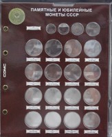  Набор  из 4-х блистерных листов для монет "Памятные и юбилейные монеты СССР" - Мир монет