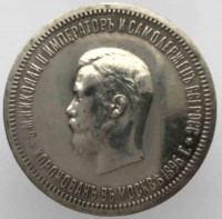 1 рубль 1896г.  АГ. Коронация  Николая II, серебро 0.900,вес 20гр,состояние AU - Мир монет