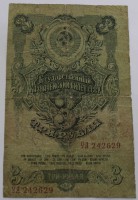 Банкнота 3 рубля 1947г. Государственный казначейский билет СССР № УА 242629, состояние VF - Мир монет