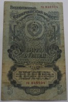 Банкнота 5 рублей 1947г. Государственный казначейский билет СССР № га 846934,состояние VF - Мир монет