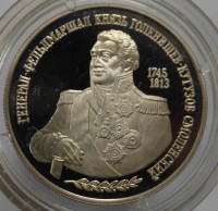 2 рубля 1995г. ММД. М.И.Кутузов, чистого серебра 1/4 унции,пруф. - Мир монет