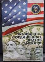 Коллекционный альбом для 1-долларовых монет США  "Президенты США". Капсулированный. Новый дизайн. Россия - Мир монет