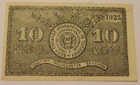 Банкнота 10 копеек 1922г. Расчетный ордер ГРОЗНЕФТЬ, состояние aUNC - Мир монет