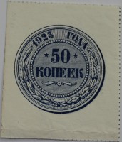 Банкнота  50 копеек  1923г. Государственный денежный знак РСФСР, состояние UNC - Мир монет
