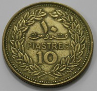 10 пиастров 1972г. Ливан, состояние ХF - Мир монет