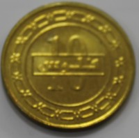 10 филс 2011г. Бахрейн, состояние UNC - Мир монет