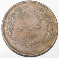 10 филс 1978г. Иордания, состояние VF-XF - Мир монет