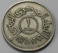1 риал 1976г.  Йемен, Герб, состояние XF - Мир монет