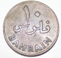 10 филс 1965г. Бахрейн, состояние XF - Мир монет