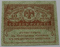 Банкнота 40 рублей 1917г. Временное правительство 1917г, состояние ХF - Мир монет