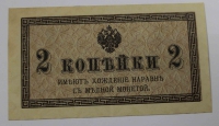 Банкнота 2 копейки 1915г. Казначейский разменный знак, имеет хождение наравне с медной монетой, состояние ХF - Мир монет