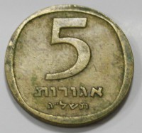5 агорот 1960-1975г.г.  Израиль, состояние VF - Мир монет