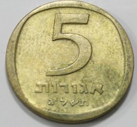5 агорот 1960-1975г.г. Израиль, состояние ХF - Мир монет