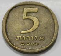 5 агорот 1960-1975г.г. Израиль, состояние VF - Мир монет
