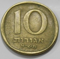 10 агор  1960-1977г.г.  Израиль, состояние VF - Мир монет