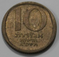 10 новых  агор  1980-1984г.г. Израиль, состояние VF - Мир монет