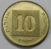 10 агор 1986-2000г.г.г  Израиль, Пьедфорд, состояние XF - Мир монет