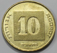 10 агор 1986-2000г.г.  Израиль, Пьедфорд, состояние aUNC - Мир монет