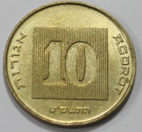 10 агор 1986-2000г.г. Израиль, Пьедфорд,  состояние XF - Мир монет