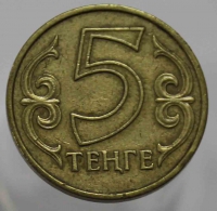 5 тенге 2005г. Казахстан, состояние ХF - Мир монет