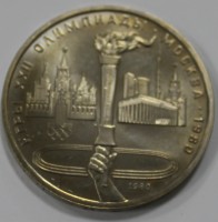 1 рубль 1980г. Олимпиада. Олимпийский факел, состояние UNC. - Мир монет
