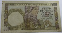Банкнота 500 динар 1941г. Сербия. водяной знак-девушка в лавровом венке, состояние VF - Мир монет