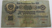 Банкнота  25 рублей 1947г. Билет Государственного банка СССР серия нв 688606,состояние F-VF - Мир монет