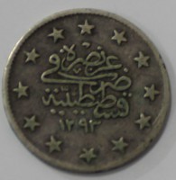 2 куруша 1895г. Турецкий султанат. Абдул Хамид II серебро 0.830, вес 2,4гр,состояние XF - Мир монет