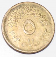 5 миллим 1972г. Египет .Герб,состояние XF - Мир монет