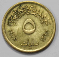 5 пиастров 1975г.Египет,состояние UNC - Мир монет