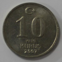 10 куруш 2007г. Турция,состояние VF-XF - Мир монет