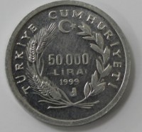 50000 лир 1999г. Турция,состояние ХF+ - Мир монет
