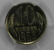 Монеты  10 копеек  рег. чекан 1961-1991г.г. - Мир монет