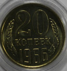 Монеты  20 копеек  рег. чекан 1961-1991г.г. - Мир монет