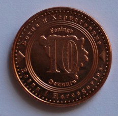 Монеты  и банкноты  Боснии и Герцеговины. - Мир монет