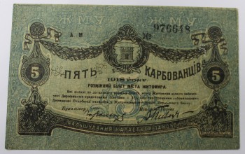 Банкнота  5 рублей  1918г. Разменный билет г. Житомир, состояние XF. - Мир монет
