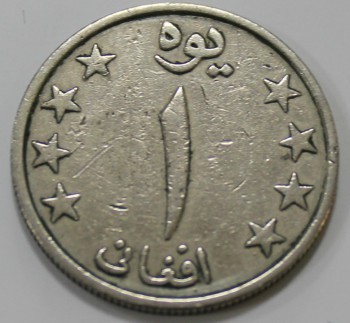 1 афгани 1980г. Афганистан. Герб , состояние VF-XF - Мир монет