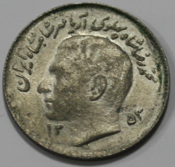 1 риал 1974г. Иран, Мохаммед Риза Пехлеви, состояние aUNC - Мир монет