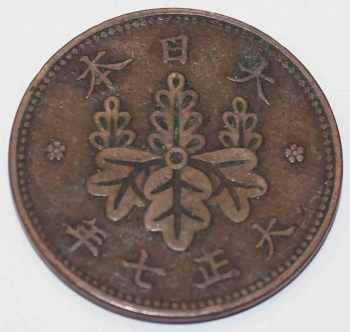 1 сен 1932г. Япония, Хиросито(Сева)бронза, вес 3,75гр, состояние XF - Мир монет
