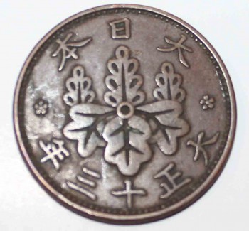 1 сен 1938г. Япония, Хиросито(Сева)бронза, вес 3,75гр, состояние XF - Мир монет