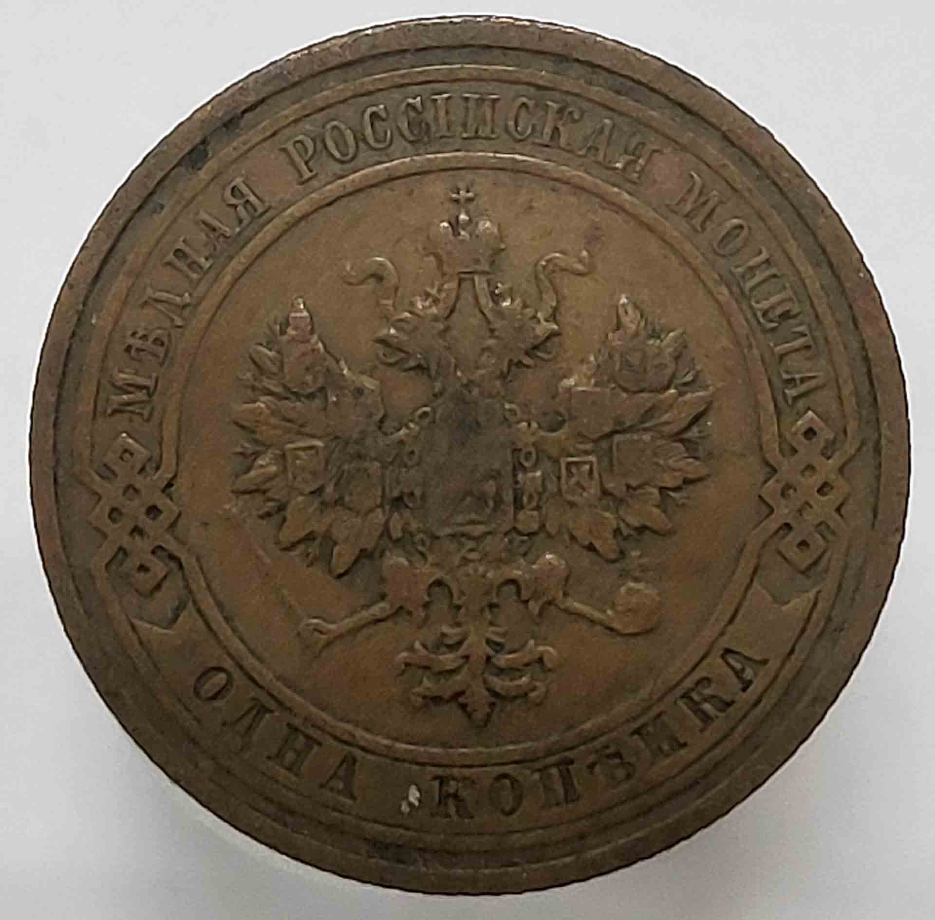 Купить 1 Копейка 1915 Года