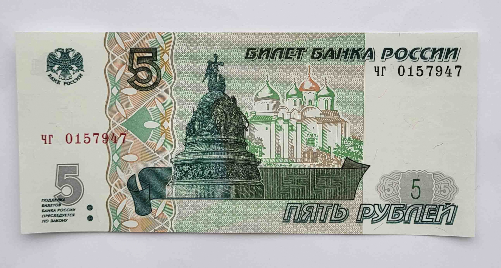 Пять рублей старого образца