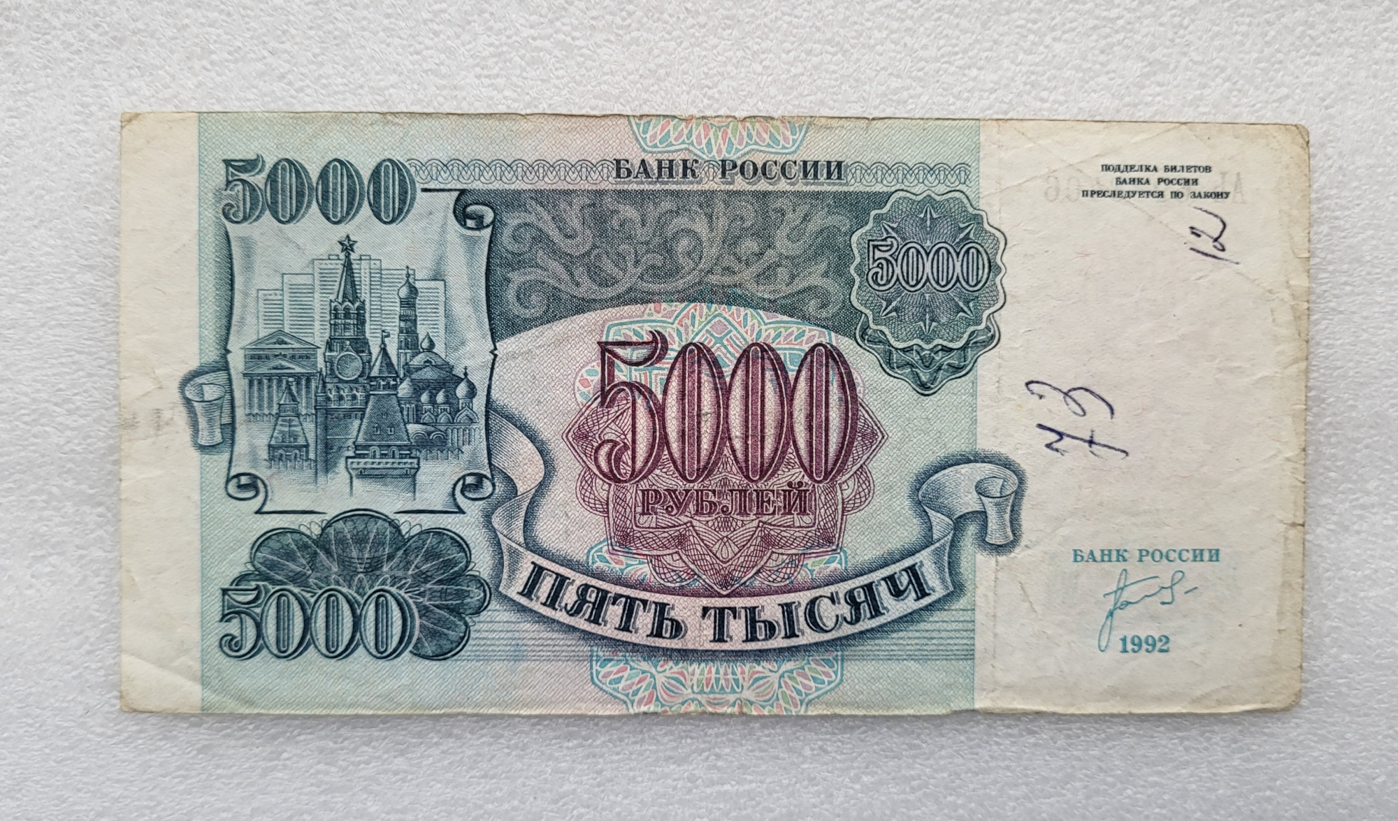 Тысяча Рублей 1993 Года Стоимость