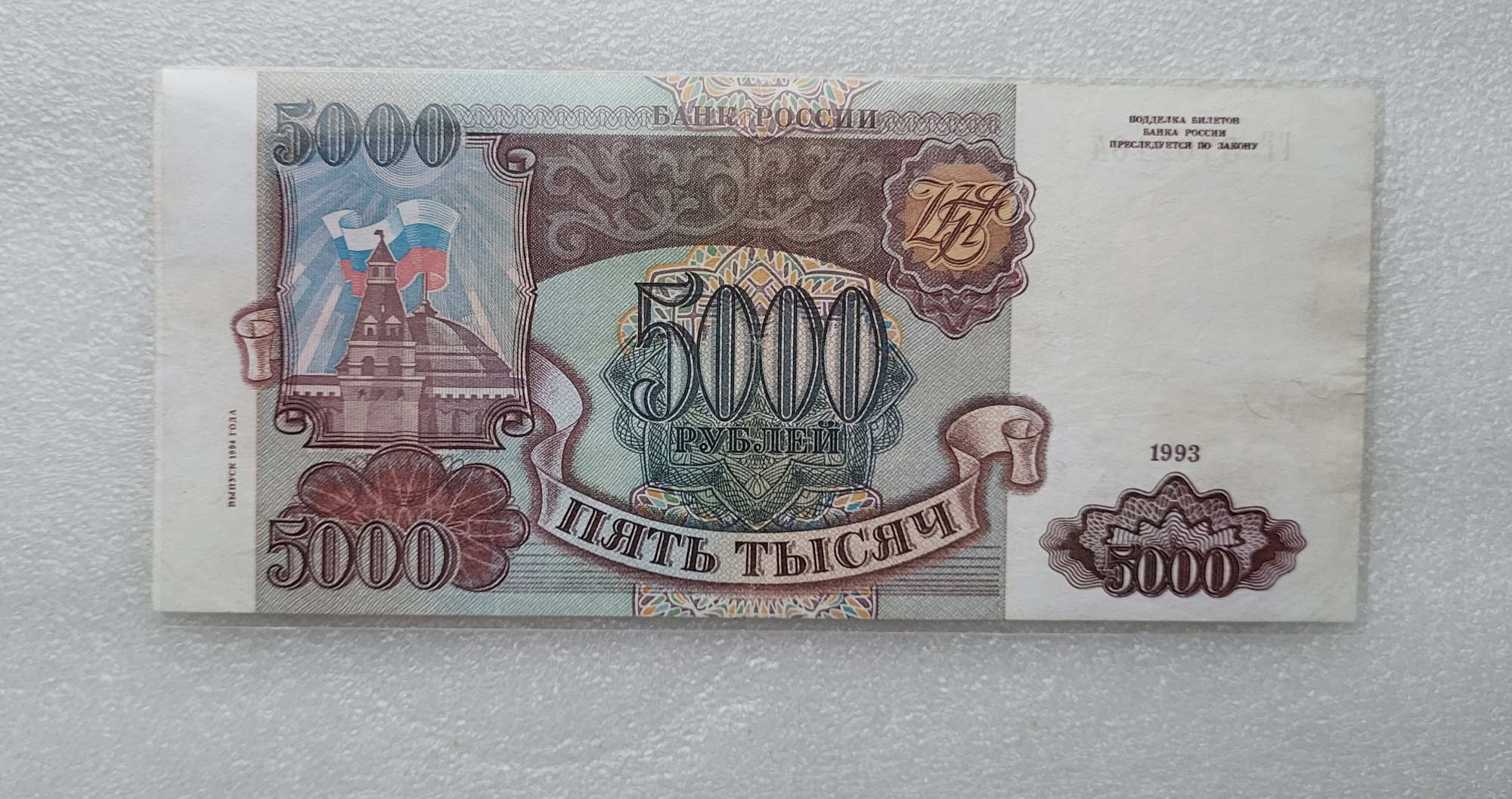 5000 рублей 25