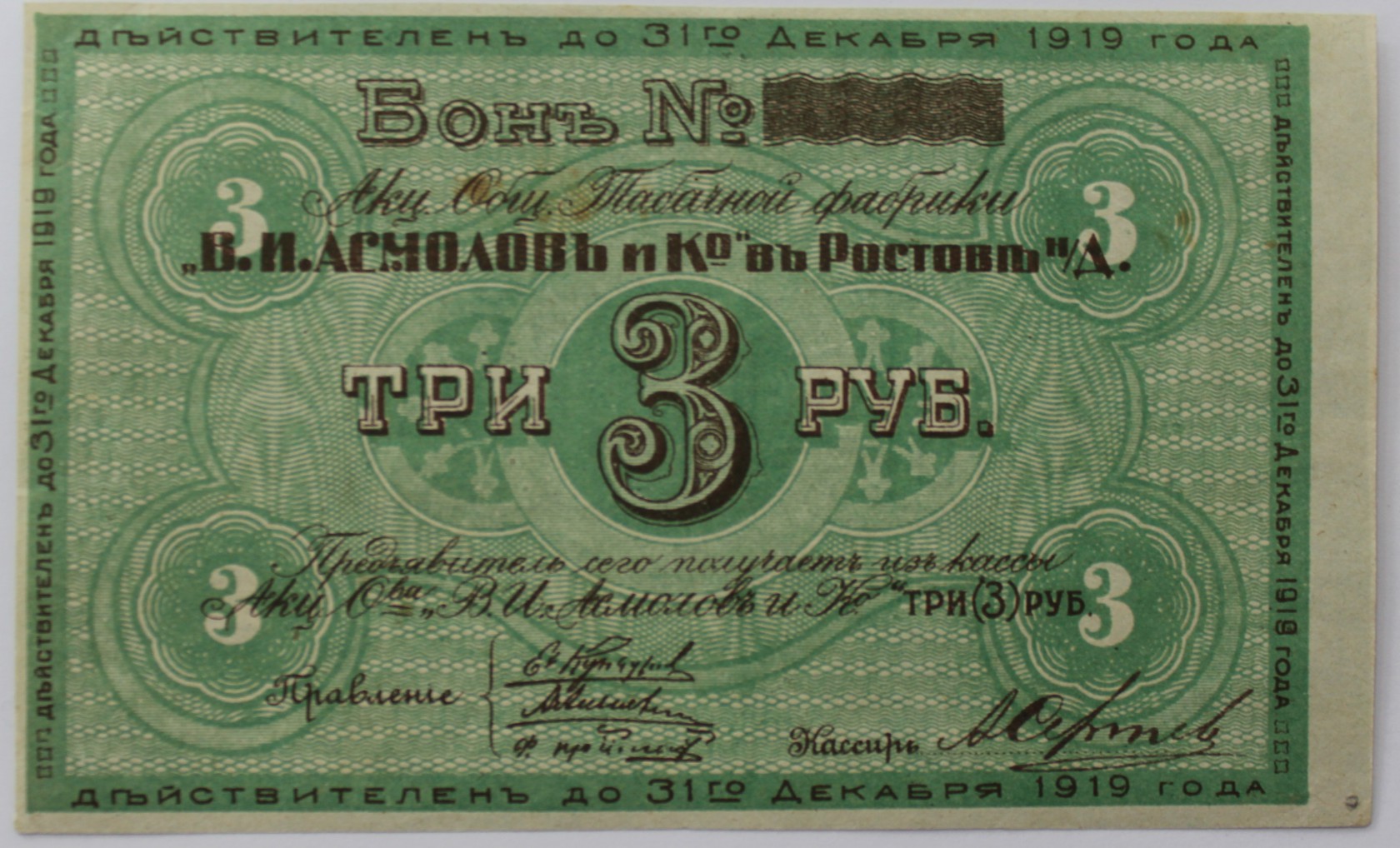 Три рубля 2024
