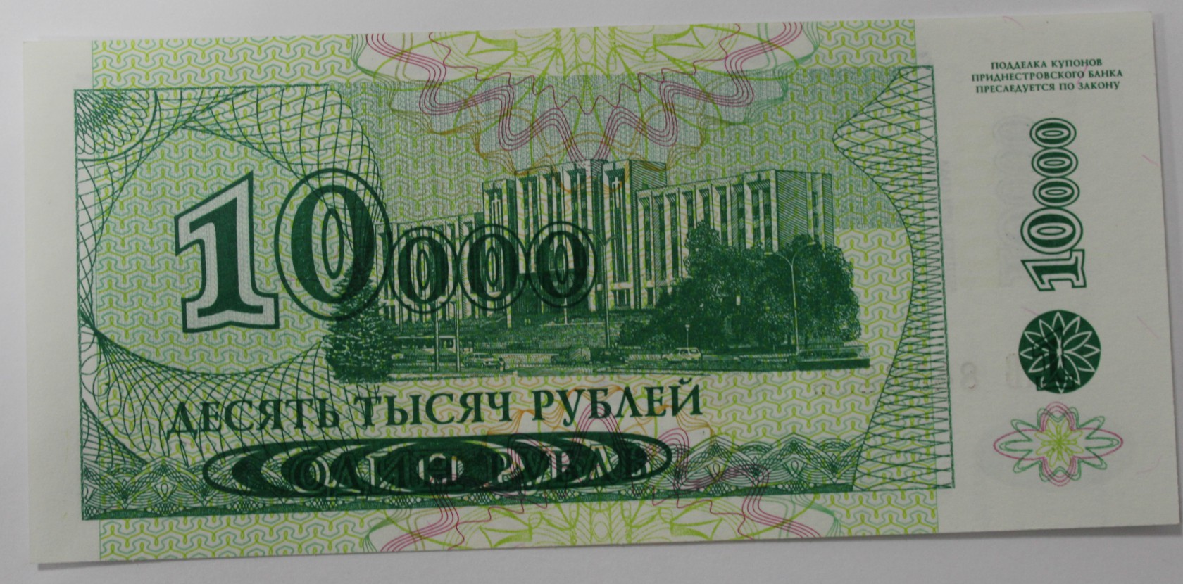 Д3 10 000. 10 Тысяч рублей банкнота. 10 000 Руб купюра. Банкнота 10 000 руб.. 10 000 Рублей купюра.