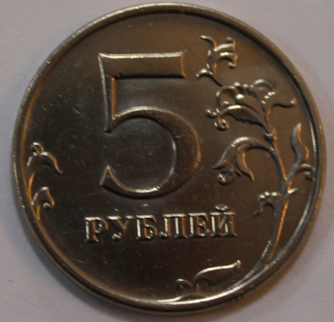 Оплатить 5 рублей. 5 Рублей 2012 СПМД. ММД И СПМД на монетах 5 рублей. Монета 5 руб. 2012 г. ММД магнитная.. 5 Рублей 2019г шт а2.