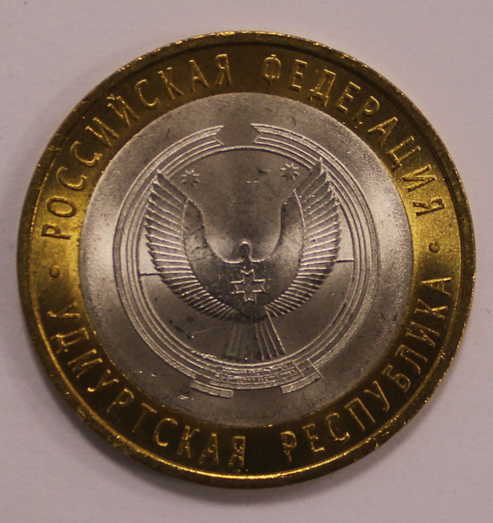 10 рублей 75 лет. Гурт 10 рублей Биметалл. Монета 10 рублей 2008. Юбилейные 10 рублей 2008 года.